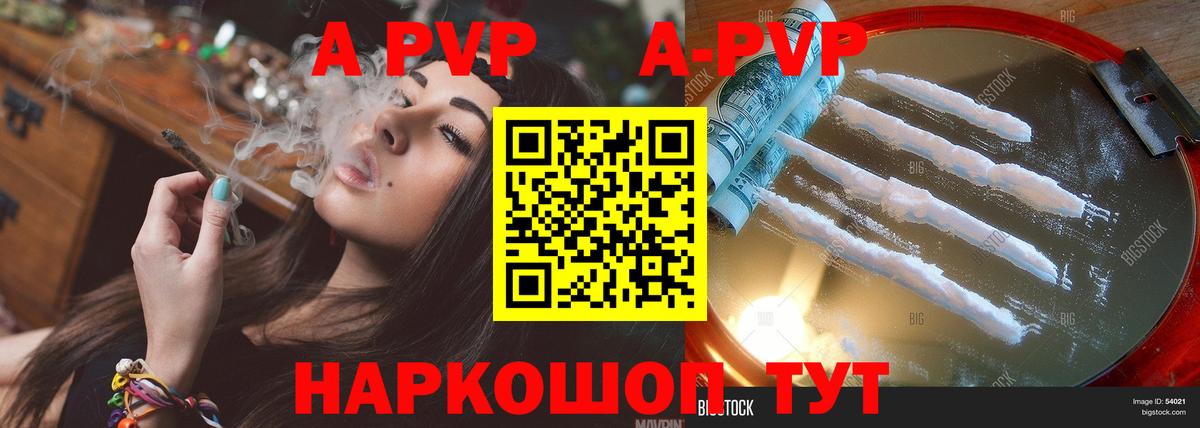 Альфа ПВП Crystall Губкинский