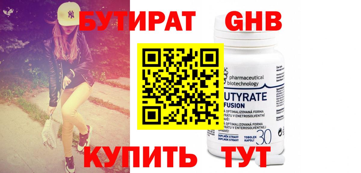 БУТИРАТ  БУТИРАТ 99%  Вход с VPN  Губкинский 