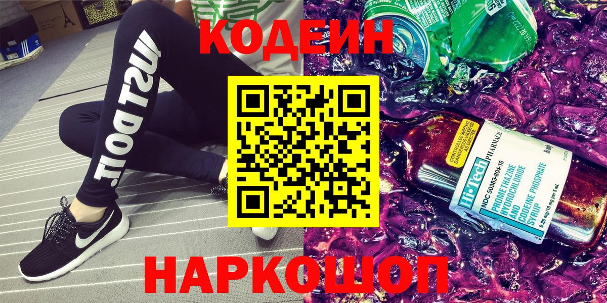 Кодеин Purple Drank  Кодеин Purple Drank  Вход с VPN  Губкинский 