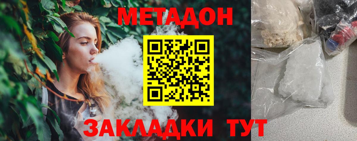Метадон methadone  Вход с VPN  Губкинский 