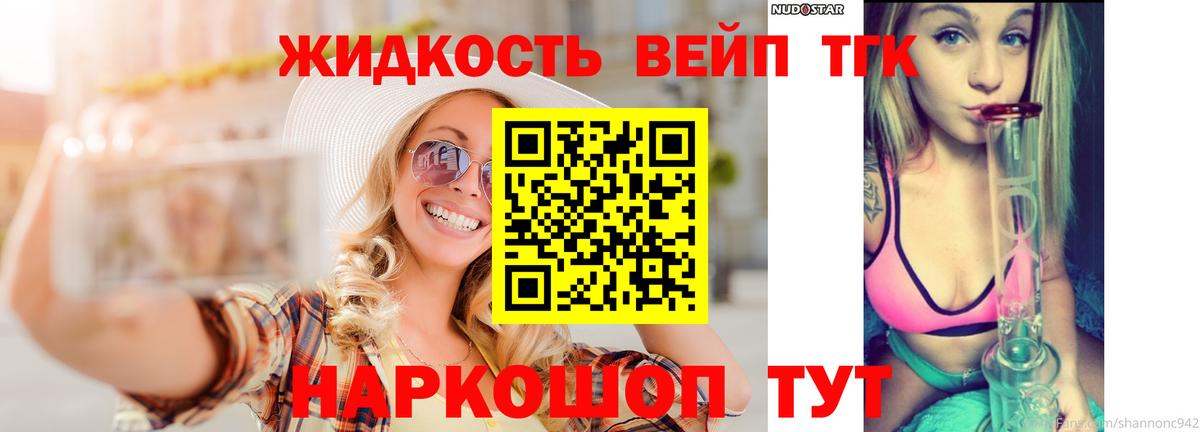 ТГК жижа  Вход с VPN  ТГК жижа  Губкинский 